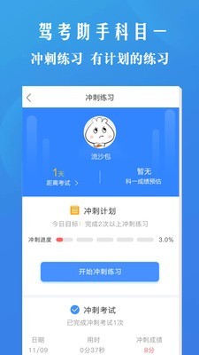 驾考助手科目一软件截图3