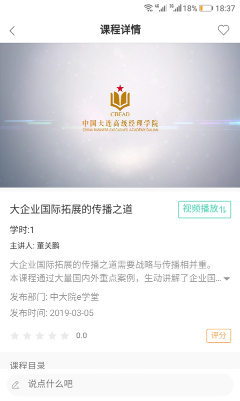 中大院e学堂软件截图3