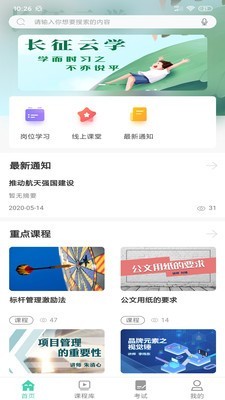 长征云学软件截图0