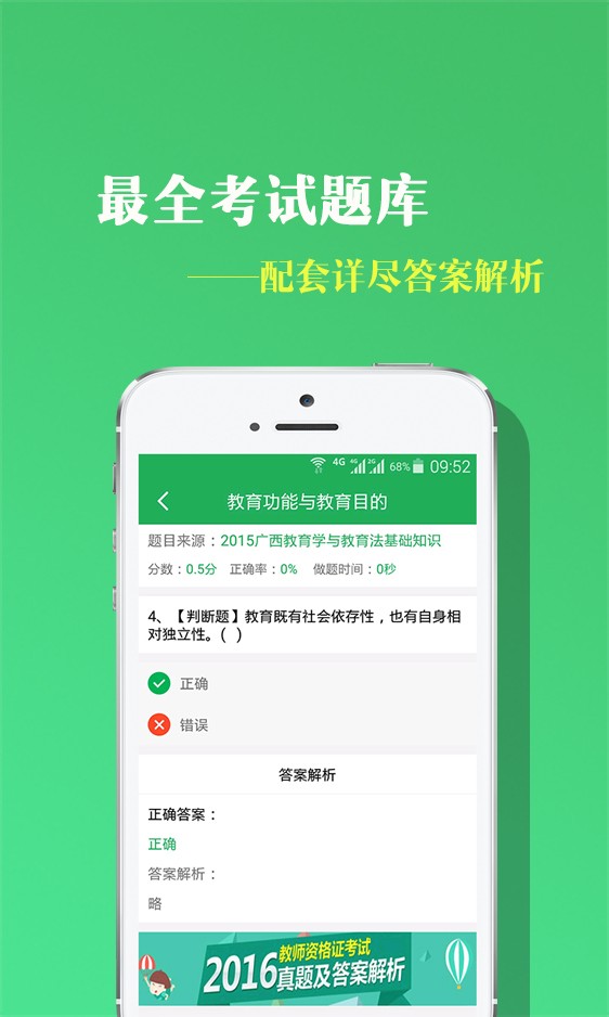 易考师软件截图1