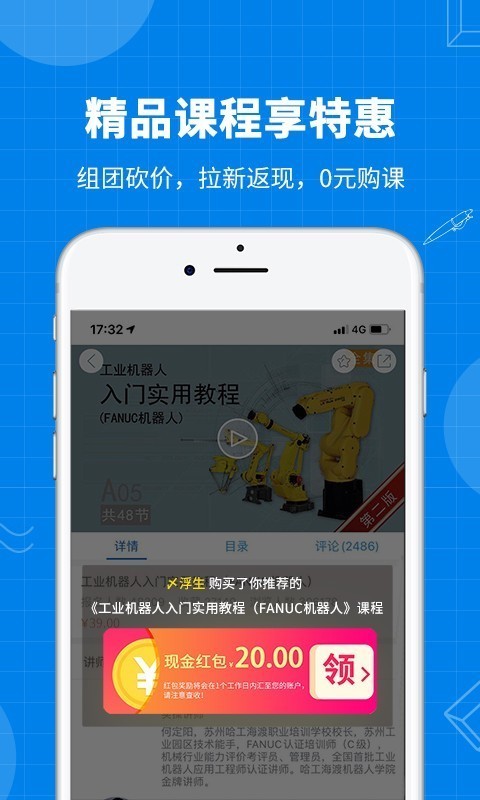 海渡学院软件截图1