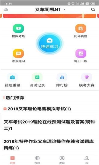 叉车司机题库软件截图2