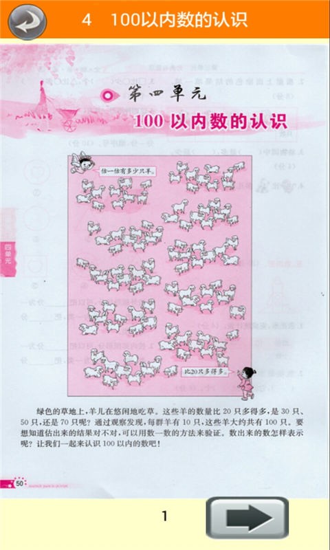 一年级数学下册教材全解软件截图3