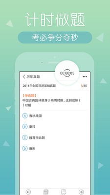导游快题库软件截图0