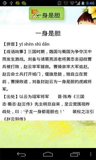 妈妈教成语新版软件截图1