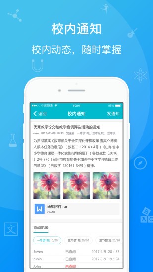 日照教育云软件截图1