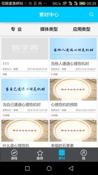 智学客软件截图2