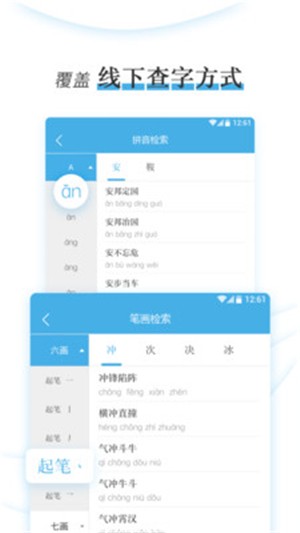 成语速查词典软件截图1