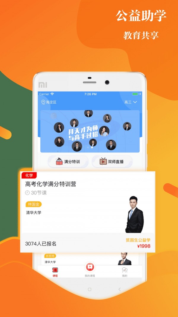 上清北软件截图3