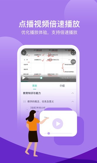 我是教师软件截图2