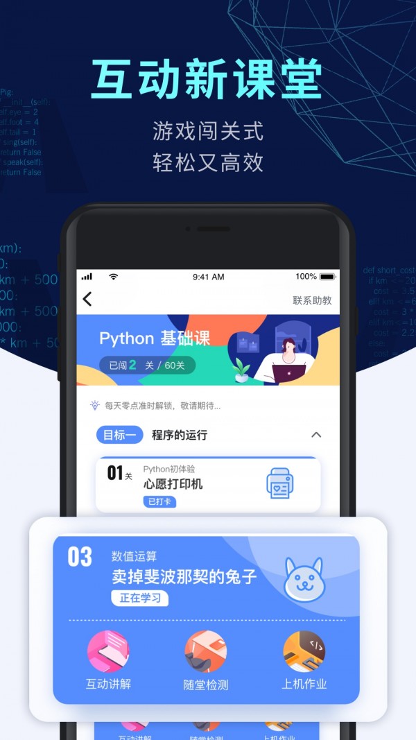 扇贝编程软件截图1