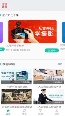 中鹏教育软件截图1