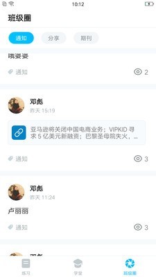 畅言晓学软件截图3