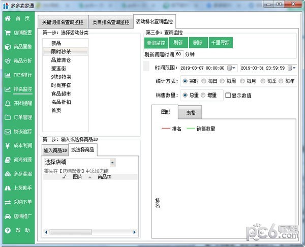 多多卖家通软件下载