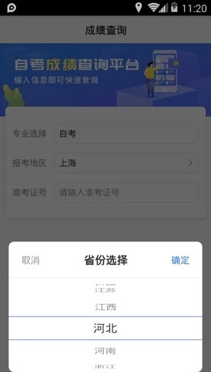 自考成绩快查软件截图0