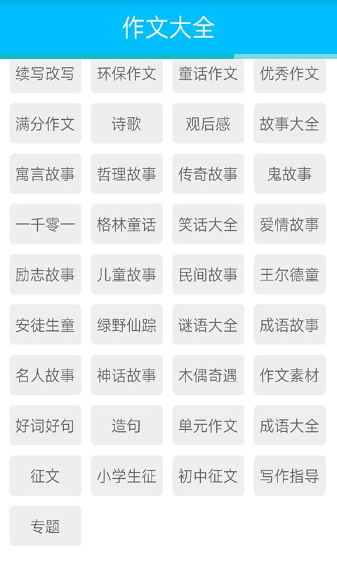 小学六年级作文软件截图3