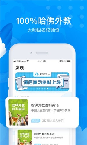 爱课哈佛英语软件截图2