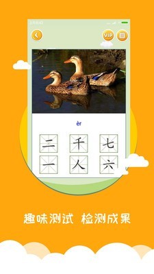 宝宝爱识字软件截图3