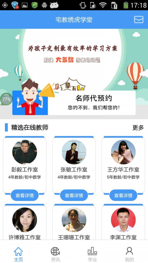 宅教绣虎学堂软件截图0