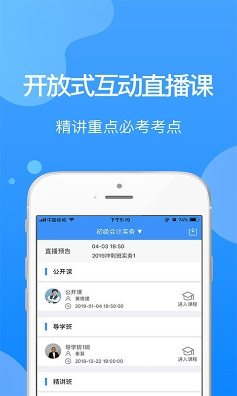 总统网校软件截图3