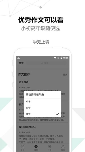 作文优选软件截图3