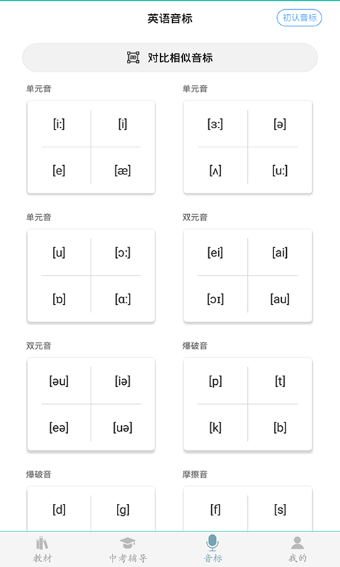 初中英语助手学习软件截图2