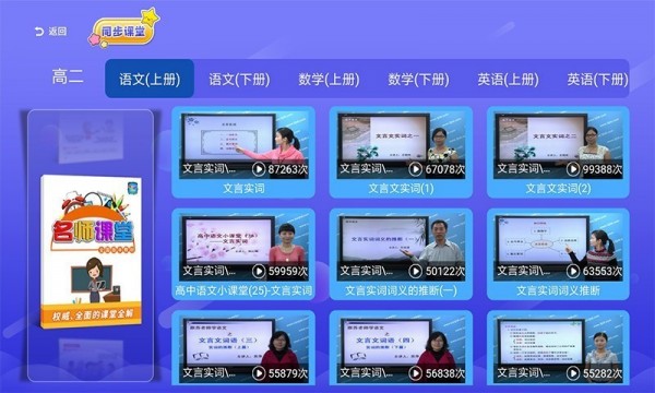 高中同步课堂软件截图3