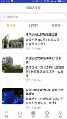 普陀大学堂学生版软件截图0