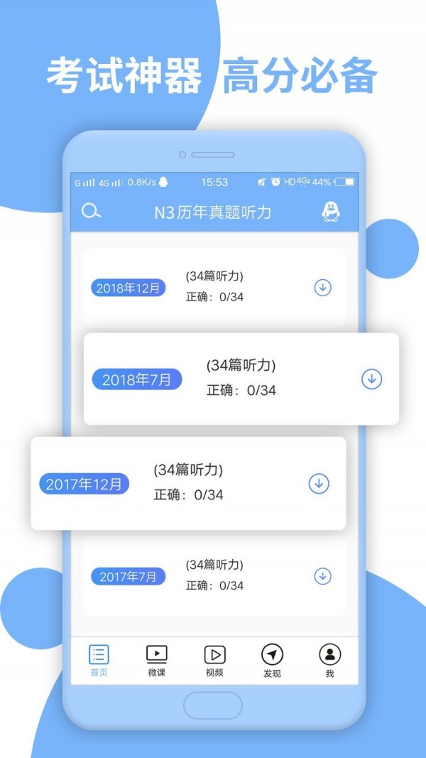 日语N3软件截图1