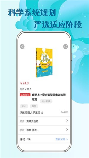 人教版小学数学一年级软件截图3