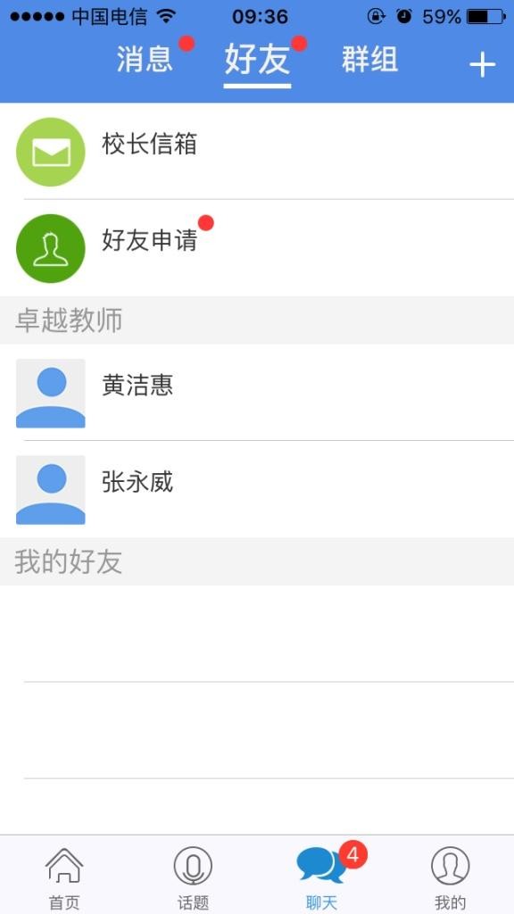 卓越教育软件截图2