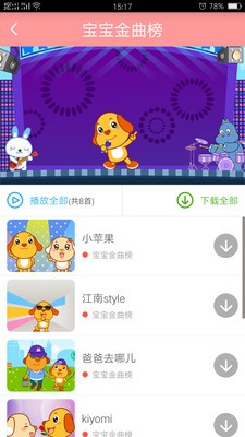 宝宝公主儿歌软件截图0