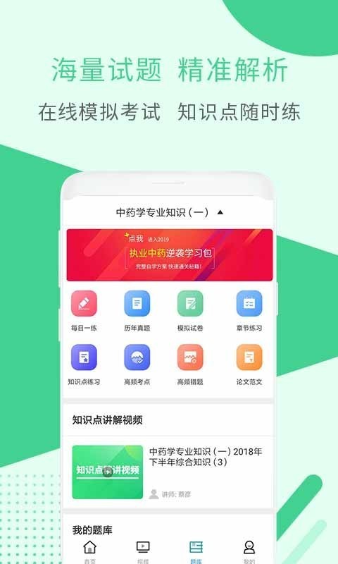 希赛执业中药师考试软件截图2