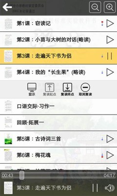 人教版五年级语文助手上册软件截图2