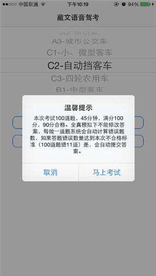 藏文语音驾考软件截图2