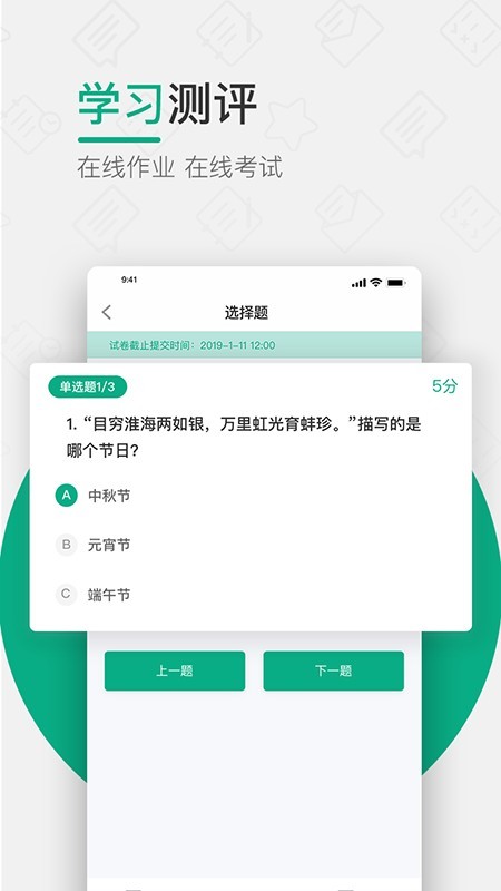 木马课堂软件截图3