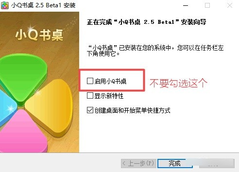 小Q书桌Win10版下载