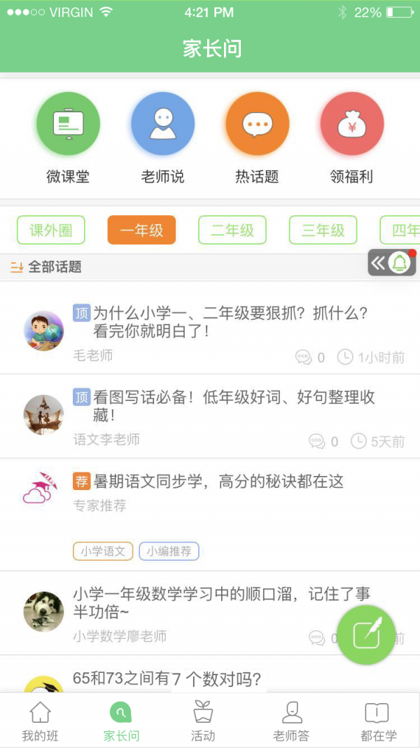 江西人人通家长版软件截图3