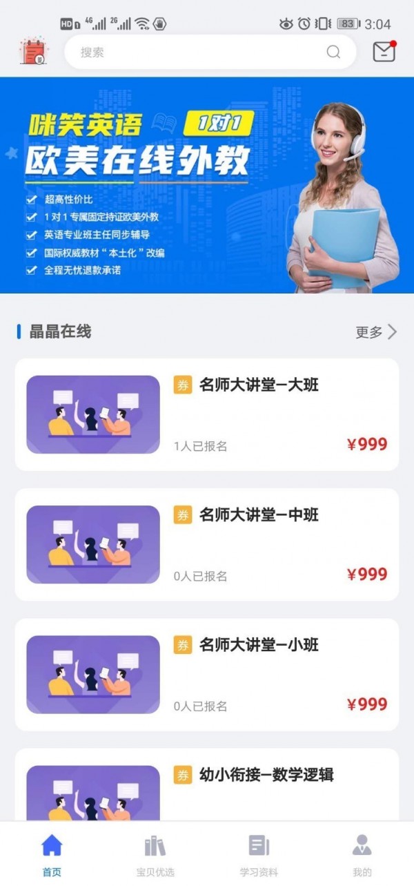 咪笑在线软件截图1