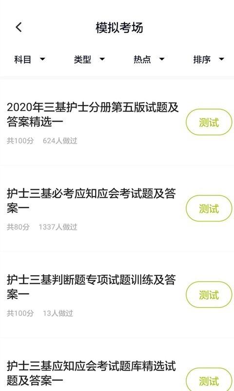 医院三基考试题库软件截图2