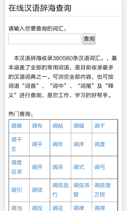 汉字语辞海软件截图3