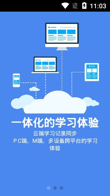 新华E学软件截图3