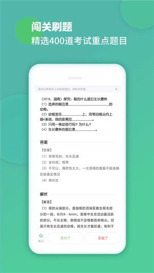 考霸初中生物软件截图2