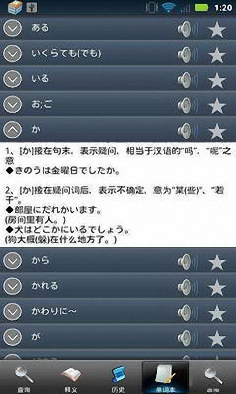 日语词典软件截图0