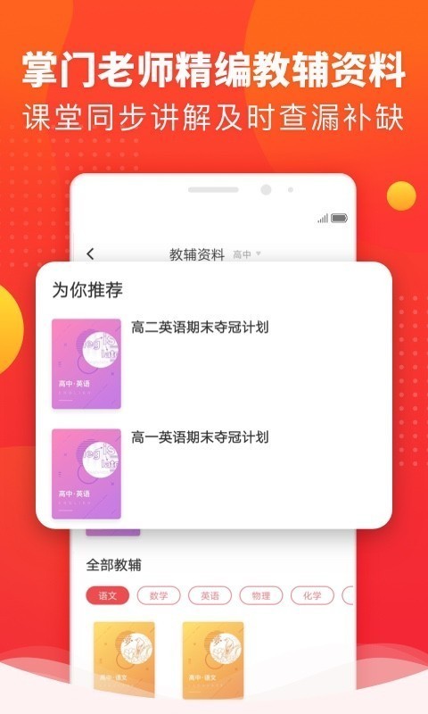 掌门好家长软件截图2