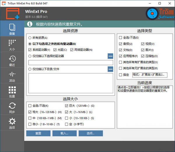 TriSun WinExt Pro(电脑实用工具包)下载