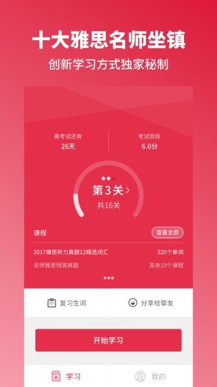 雅思百词斩软件截图0