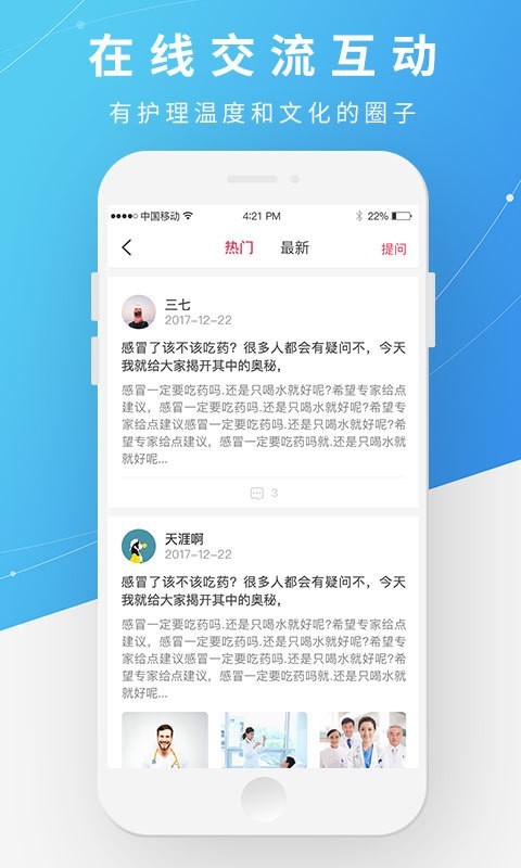 护士之约软件截图2