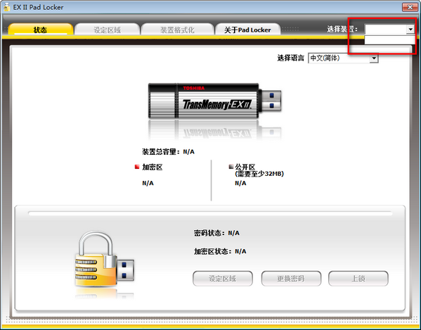 U盘分区加密工具(EX II Pad Locker)下载