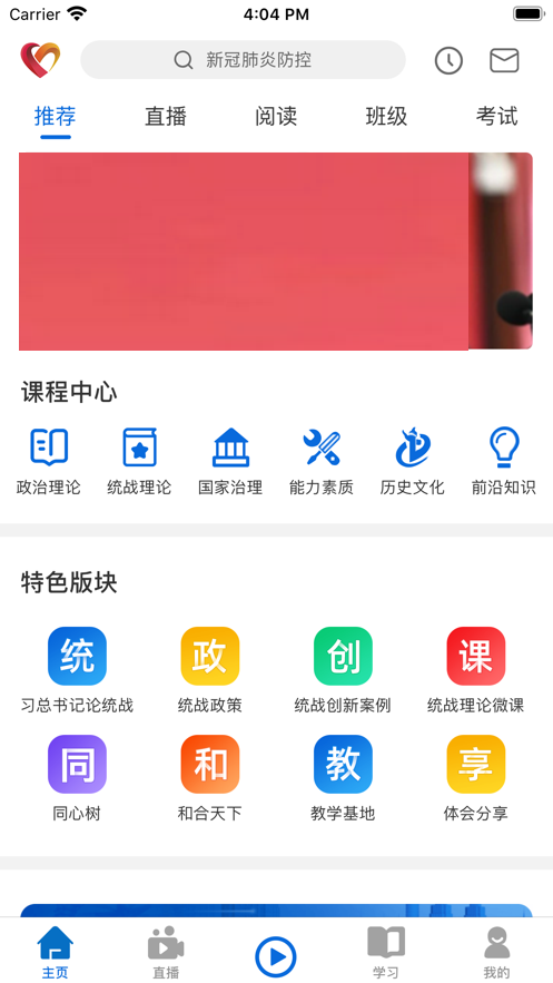 同心云学院软件截图1